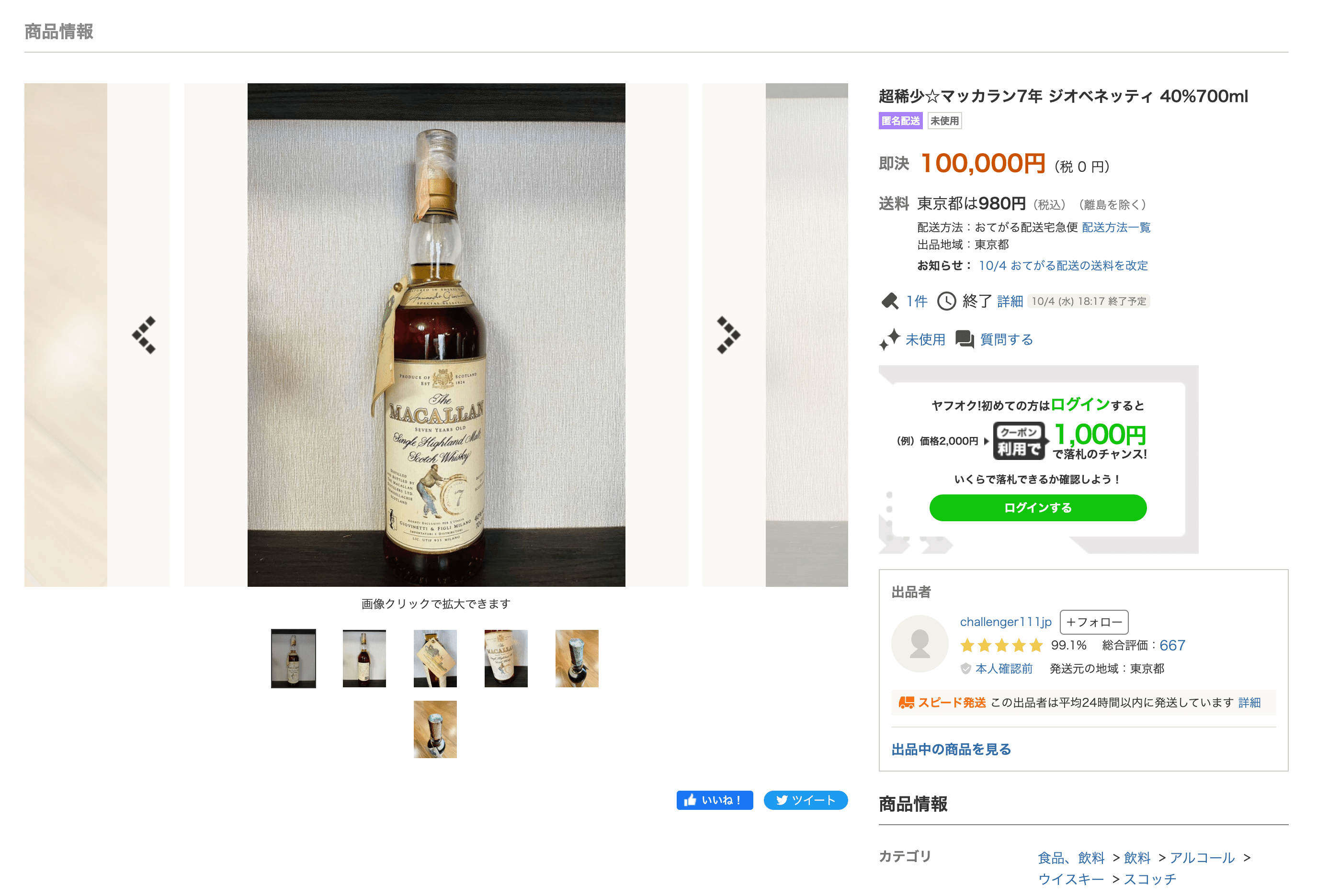 サントリー - マッカラン7年　ジオベネッティ 7年 ジオベネッティ - 国内最大級お酒専門の競売-Lオークション
