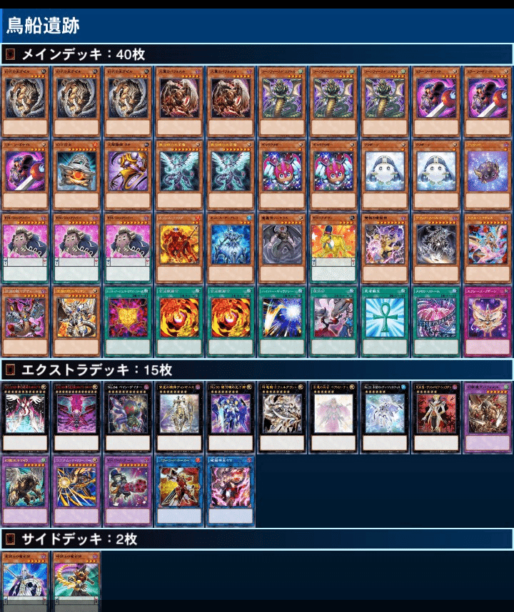 デッキ紹介【鳥船遺跡】～ヌメロニアスの足元は、緑の閉鎖楽園｜あんぷら