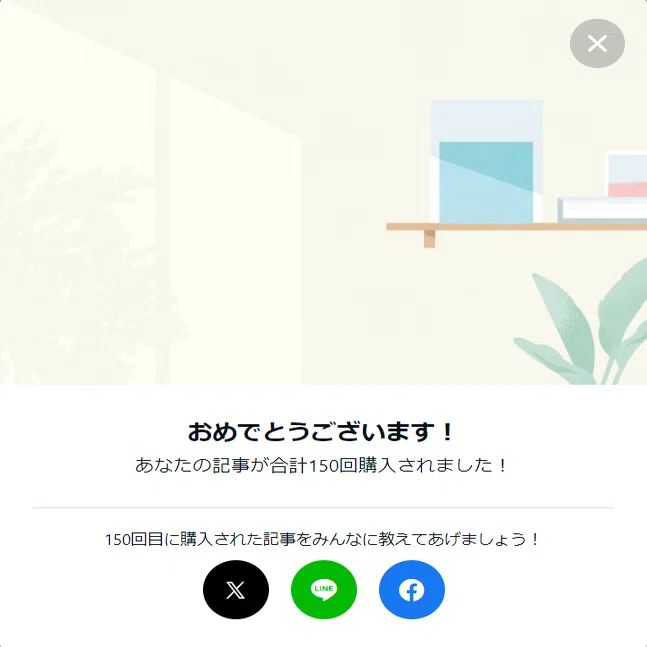 noteの記事が150回購入されました！｜IP実践道場
