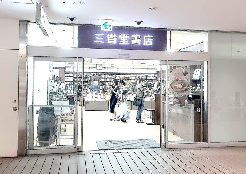 三省堂書店　経堂店