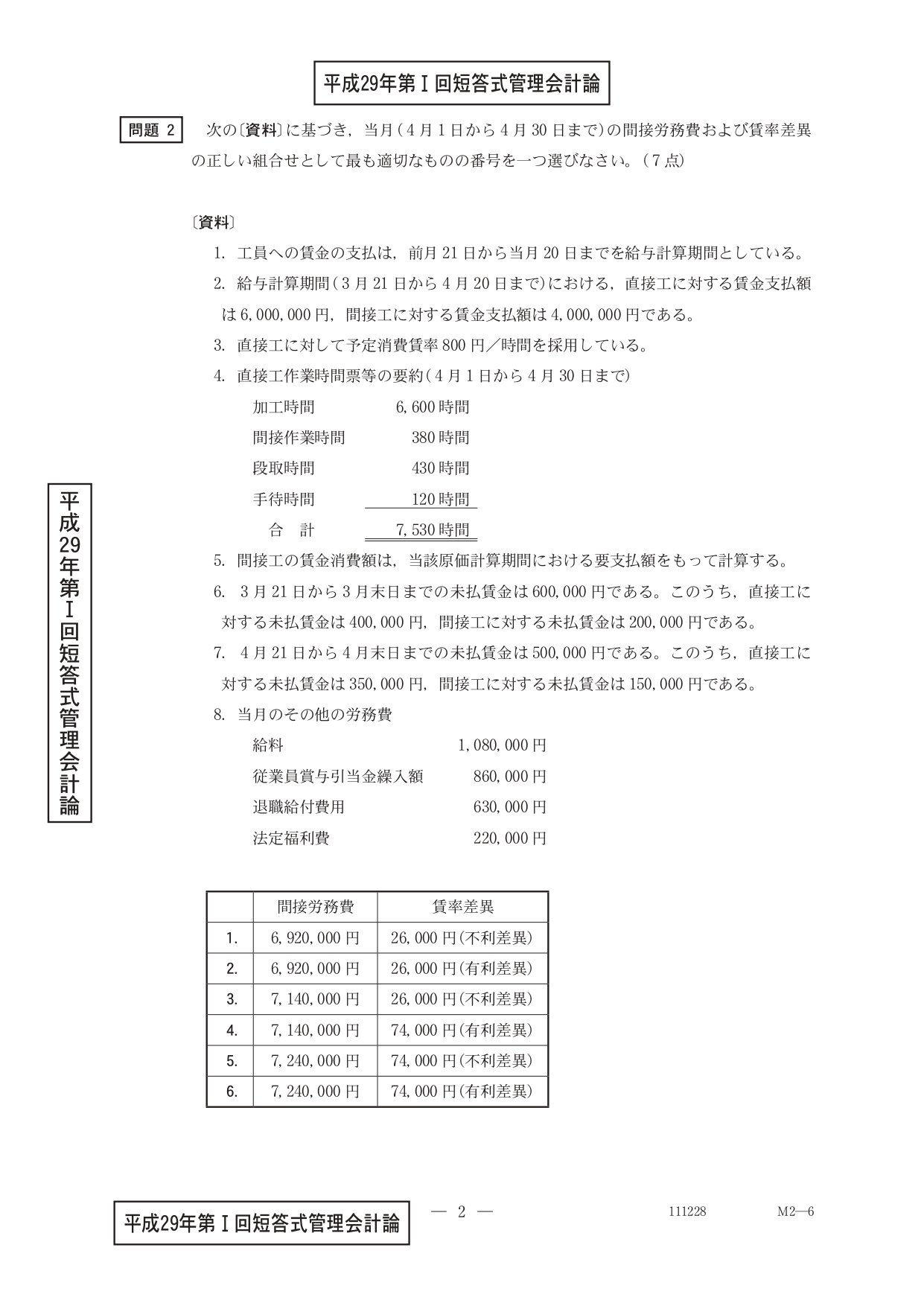 25年12月、26年5月目標「短答式初学者向け」管理会計論（計算）問題集