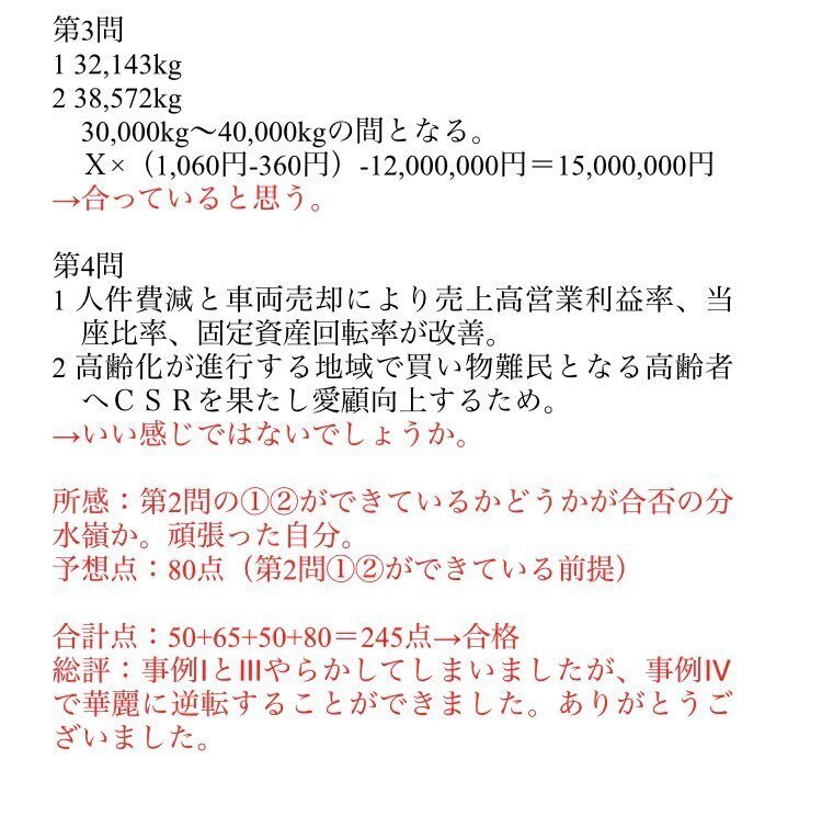 中小企業診断士第二次試験に308点ストレート合格した勉強法｜クレリオ