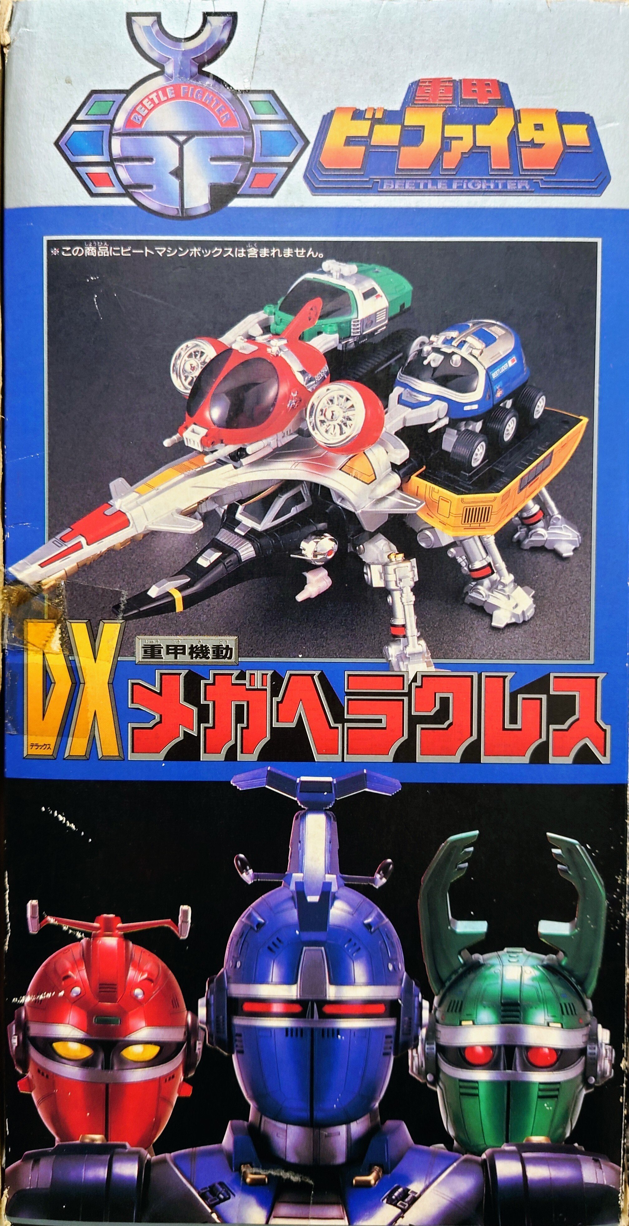 Amazon.co.jp: 「重甲ビーファイター」DX重甲機動メガヘラクレス