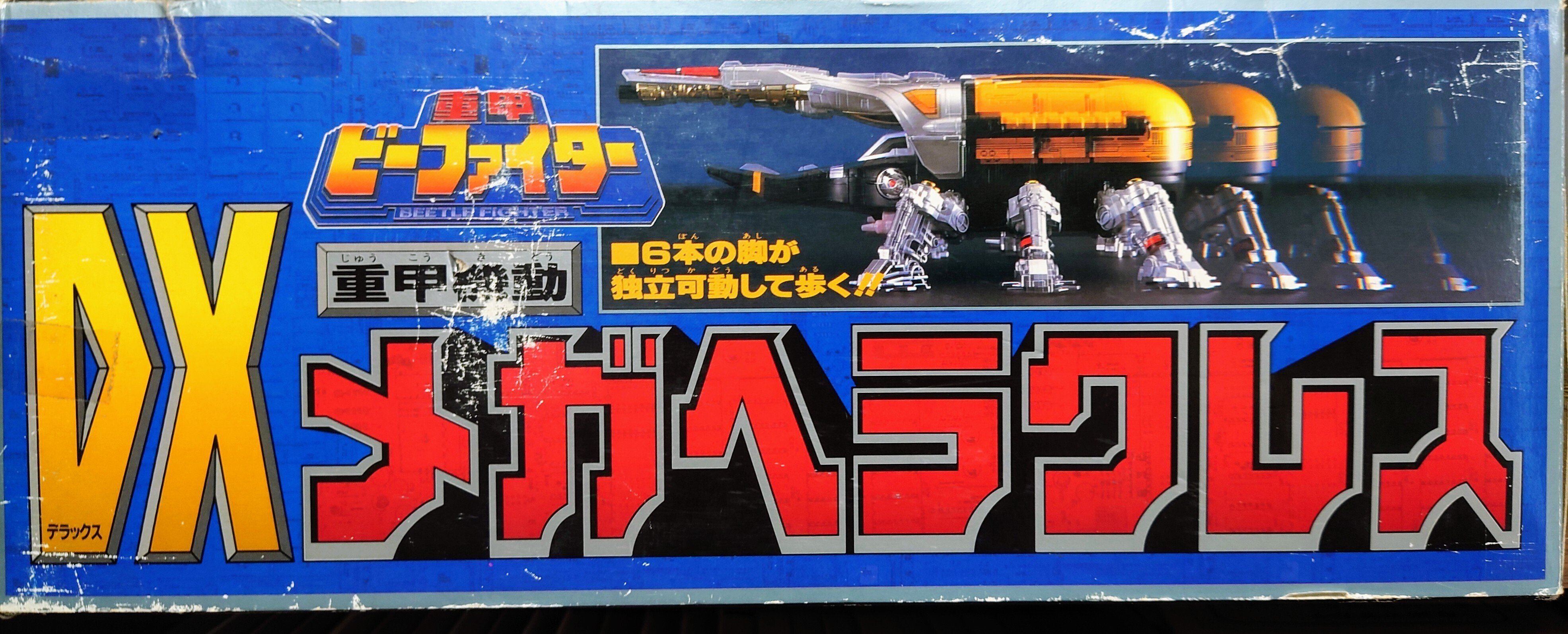 玩具レビュー】重甲機動DXメガヘラクレス｜社 愁