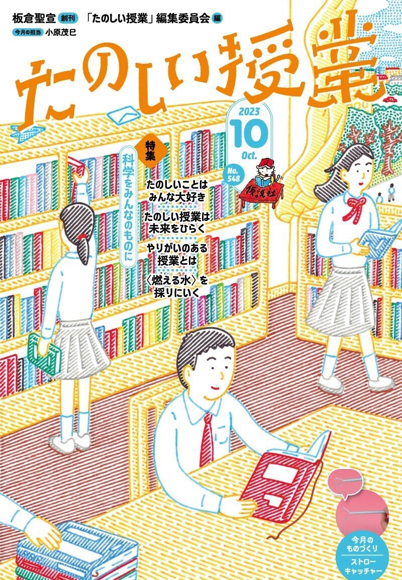 仮説社発行の『たのしい授業』創刊0号からNo110号まで 仮説社発行の『たのしい授業』創刊0号からNo110号まで