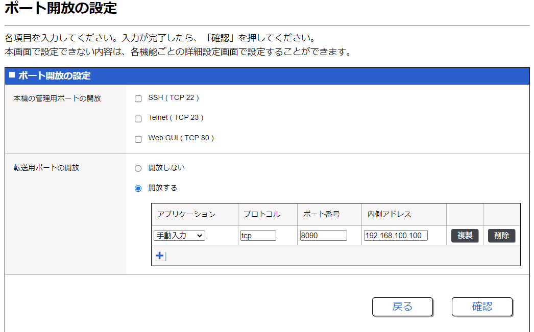 ヤマハルーター ポート開放手順｜IP実践道場