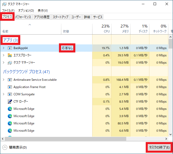 タスクマネージャー