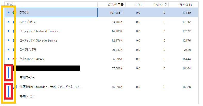 タスクマネージャー