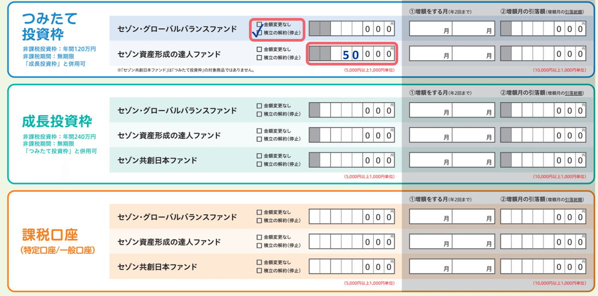 セゾン投信 相談室のツブヤキ第15回【新NISAの積立書類の書き方 セゾン投信 相談室のツブヤキ第15回【新NISAの積立書類の書き方