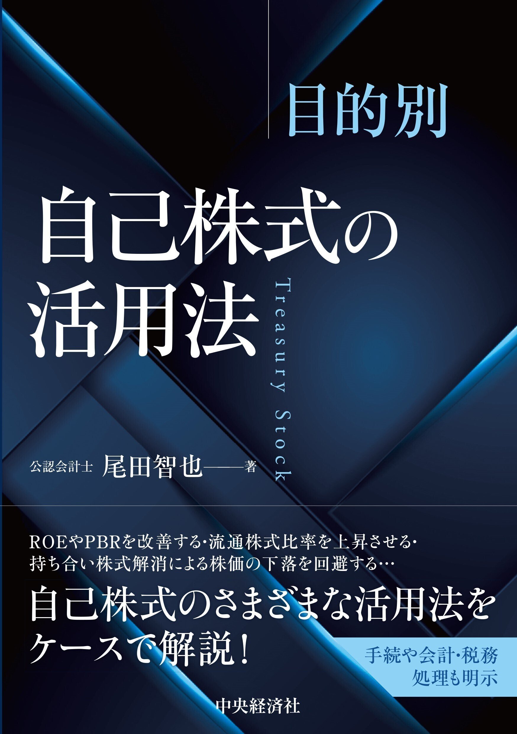 シナジー・ソリューション：企業はM&Aをどう成功させるか