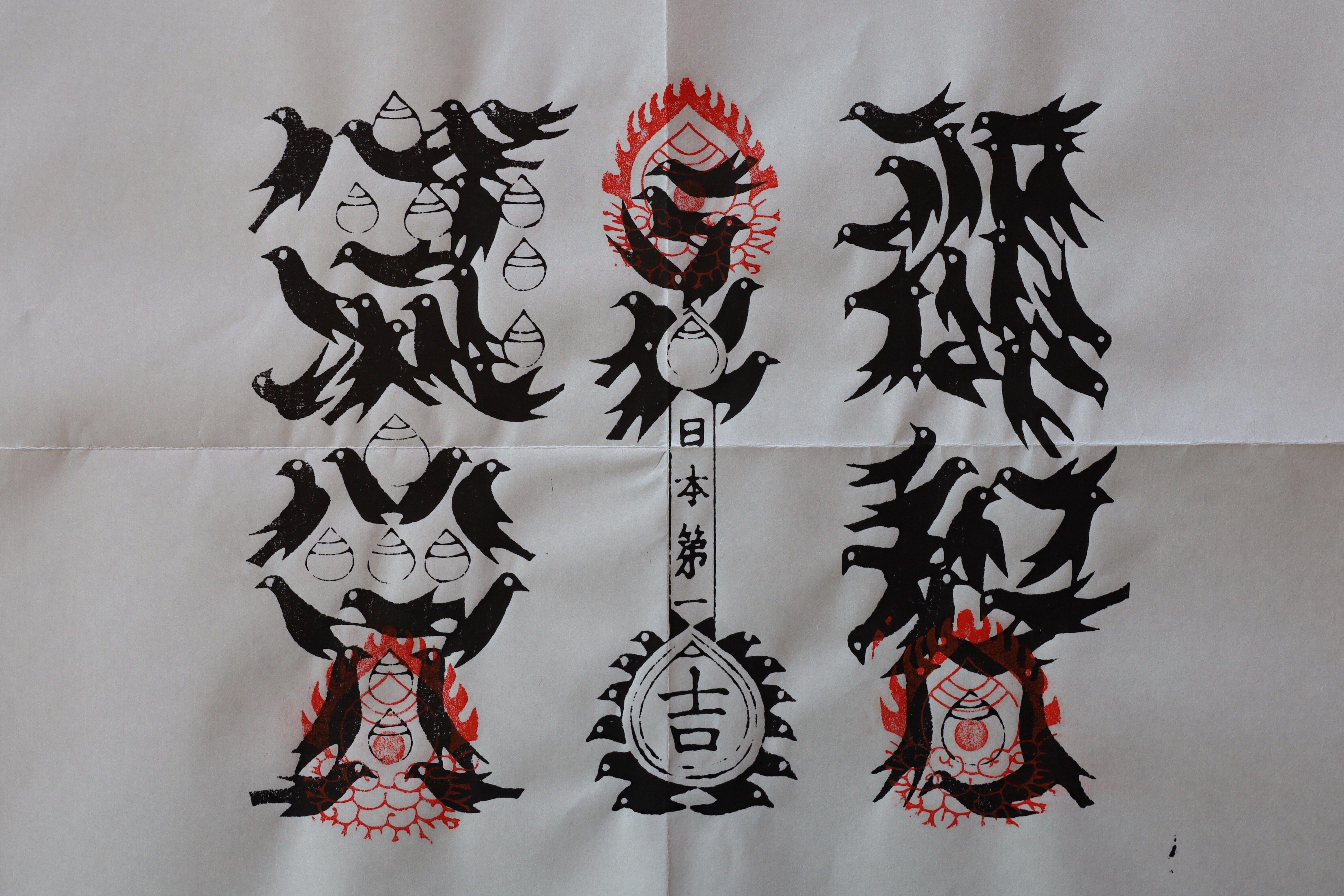 熊野の象徴・・「八咫烏と牛王神符」|cool な kumano 熊野の象徴・・「八咫烏と牛王神符」|cool な kumano