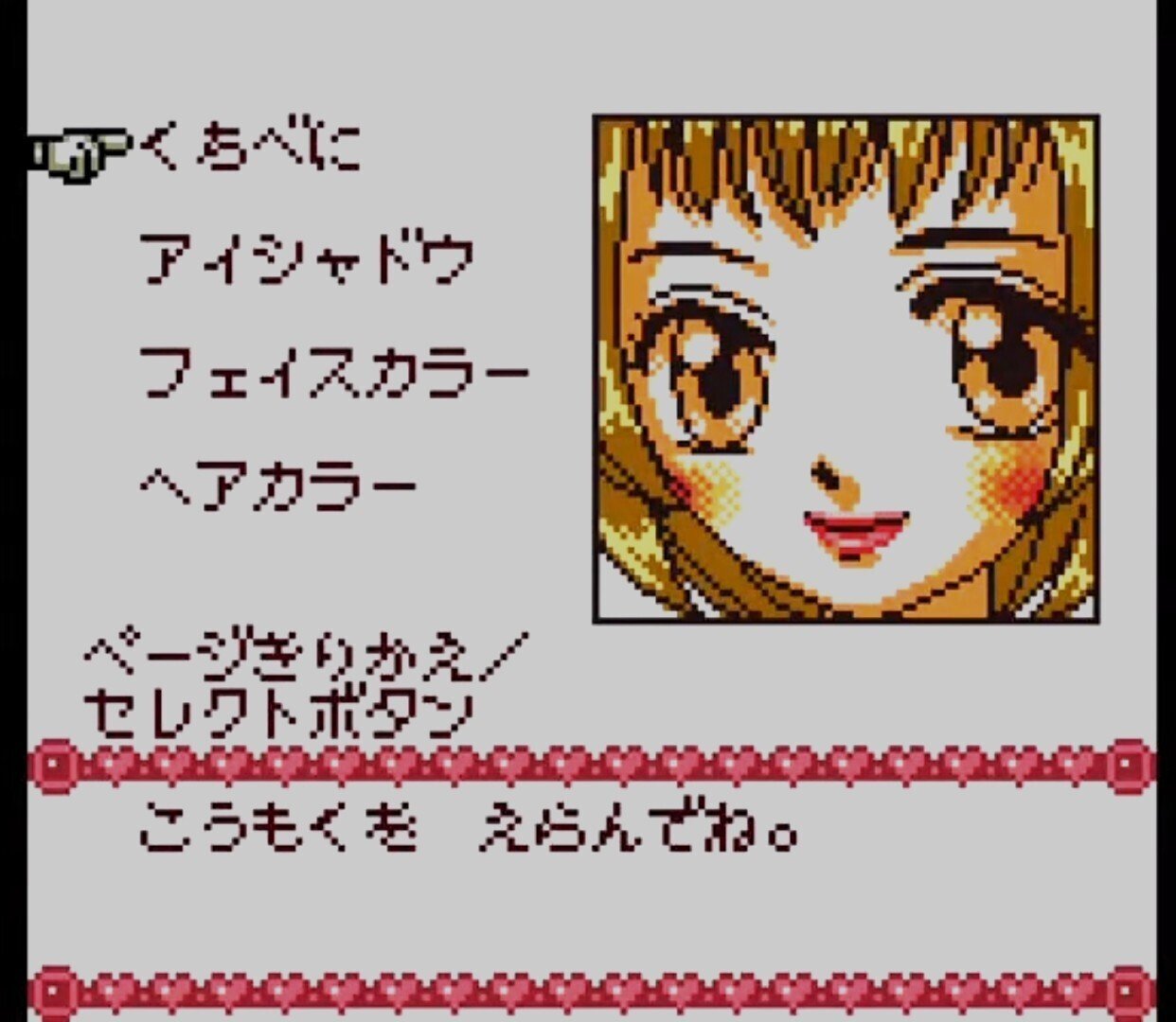 きせかえシリーズ おしゃれ日記 おしゃれも恋も楽しめるゲーム「きせかえシリーズ」にときめこう