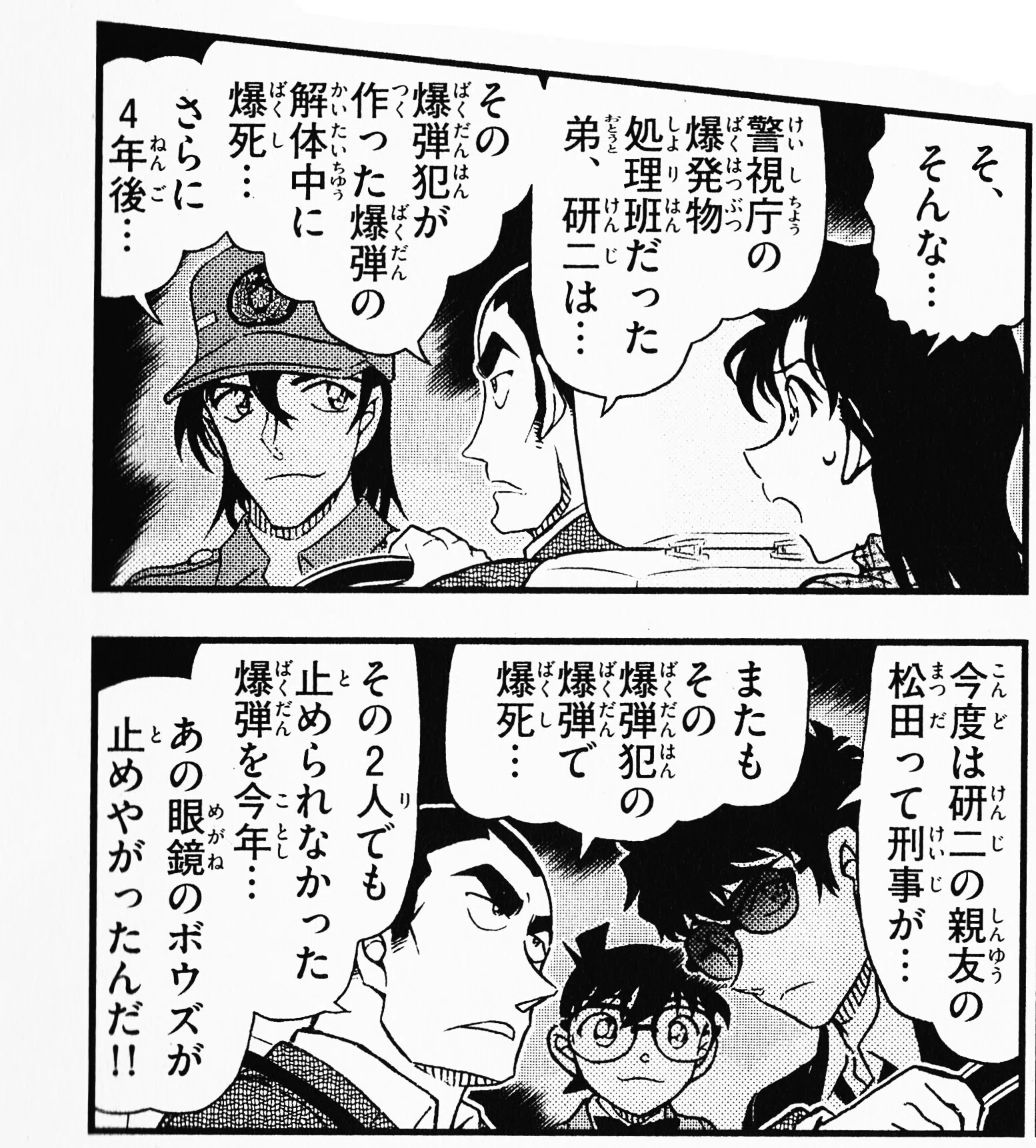 アニメ感想】名探偵コナン 第1099話「風の女神・萩原千速（後編