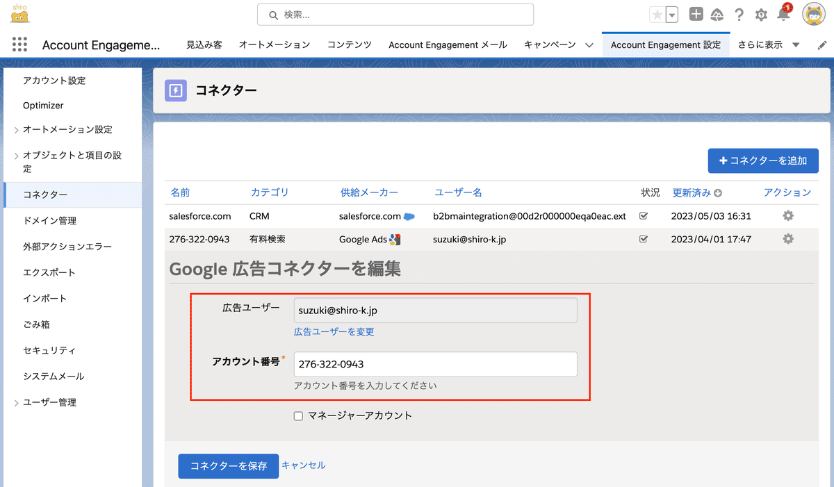 ３分で完了！】Google広告とAccount Engagementを連携する｜鈴木隆弥