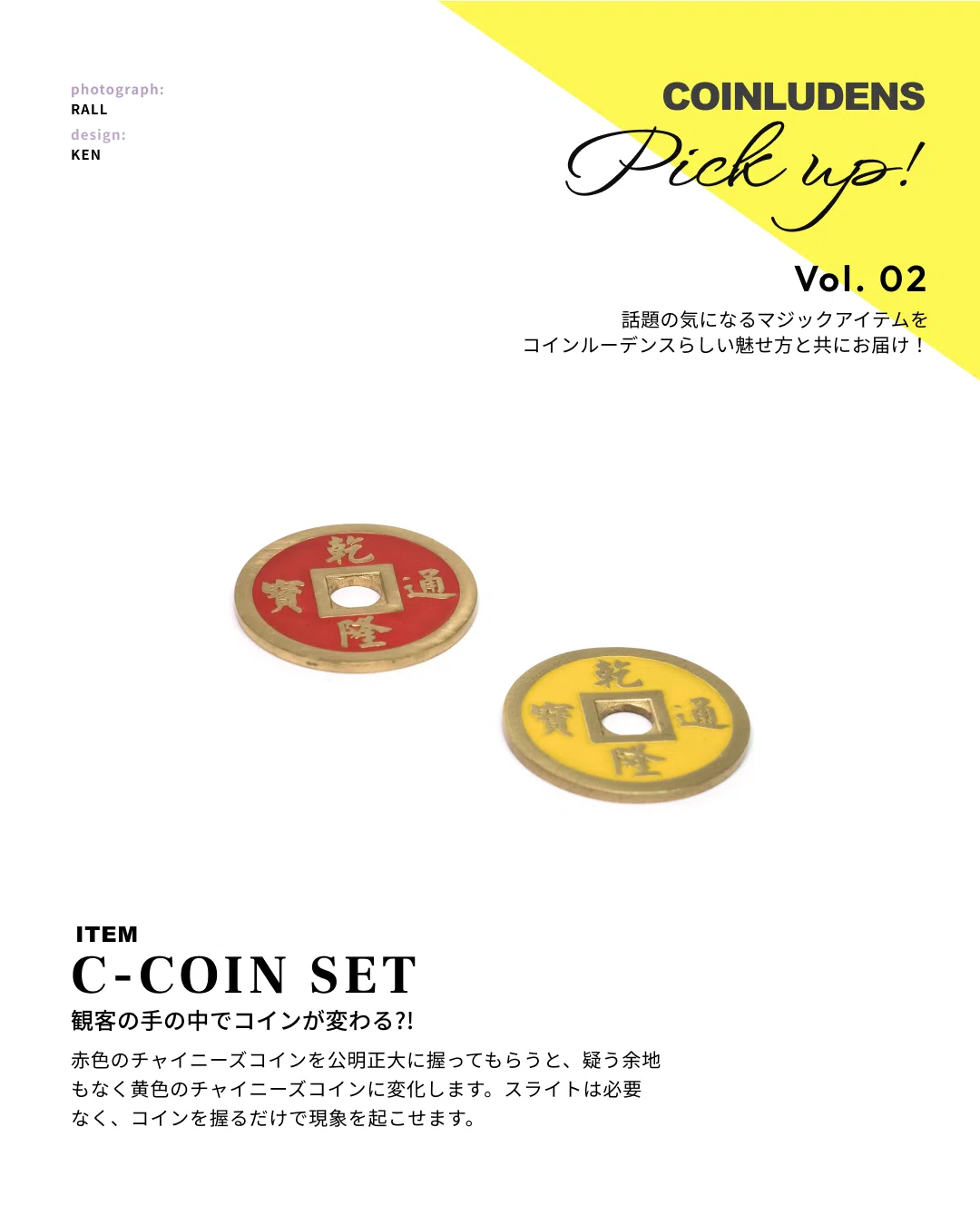 第2回】 話題のマジック道具を紹介！ / CoinLudens Pick