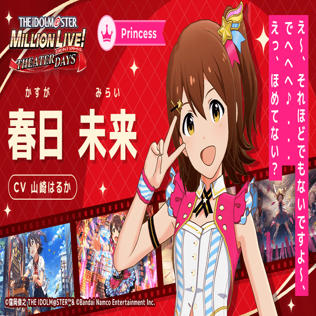 僕のかんがえる春日未来の「すごいところ」！！！｜birdeater