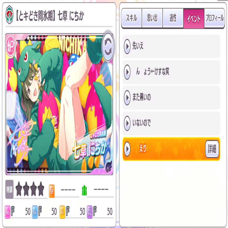 とキどき間氷期】七草にちか 感想【シャニマス】｜l94sk