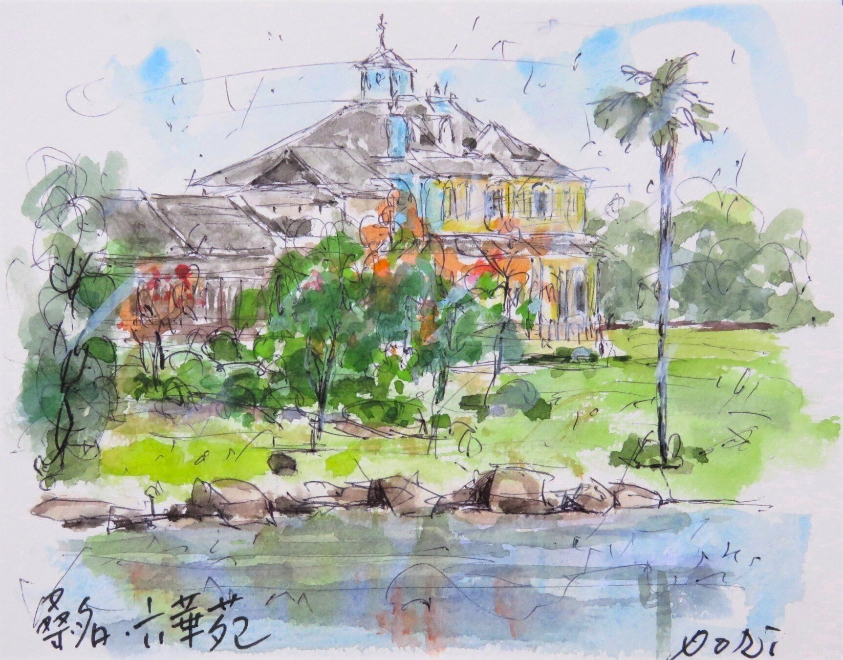 水彩スケッチ（桑名・六華苑）｜続・画楽舎便り