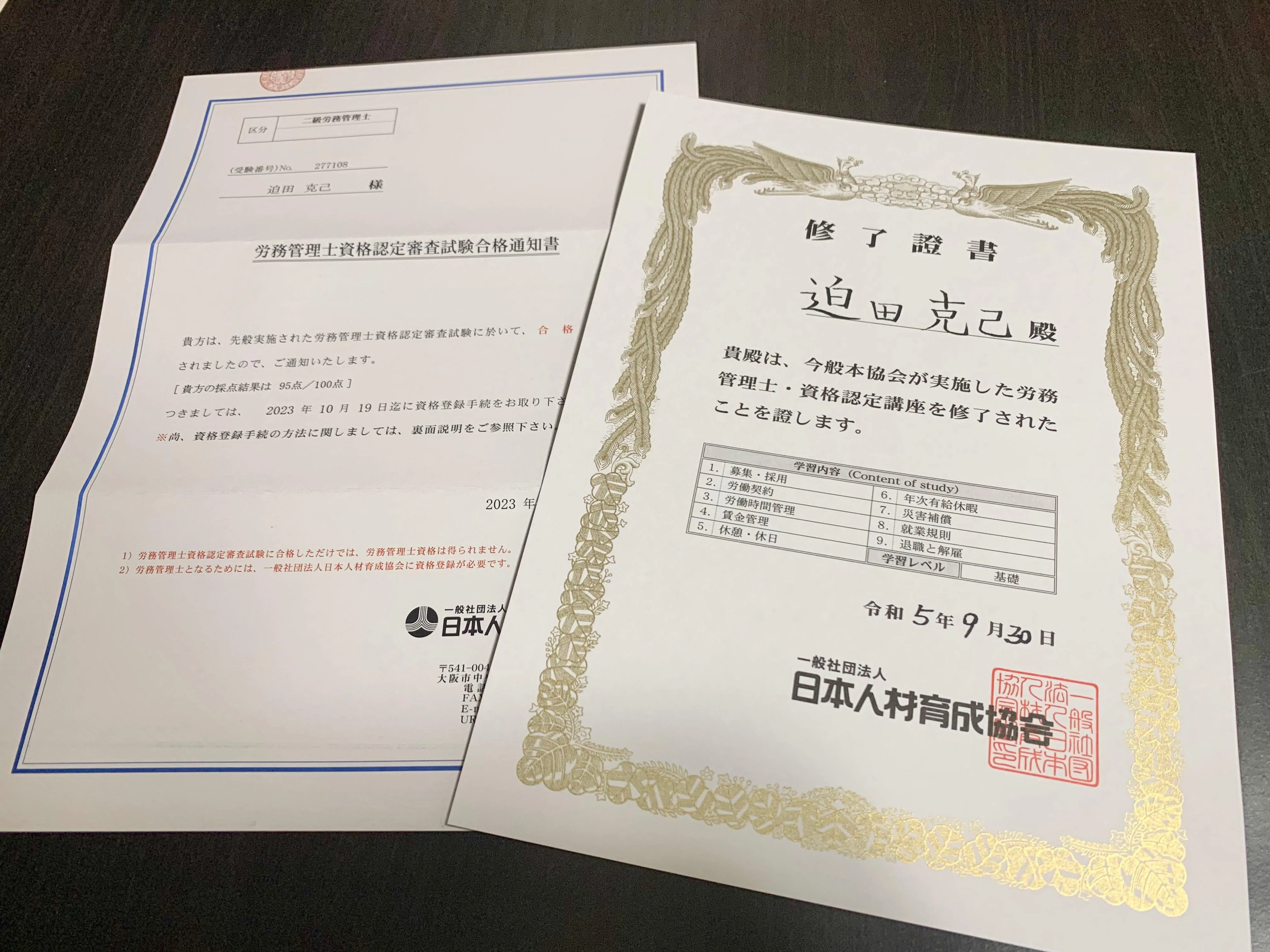 労務管理士公開認定講座を受けて学んだ内容。資格取得は必要ない？｜さ