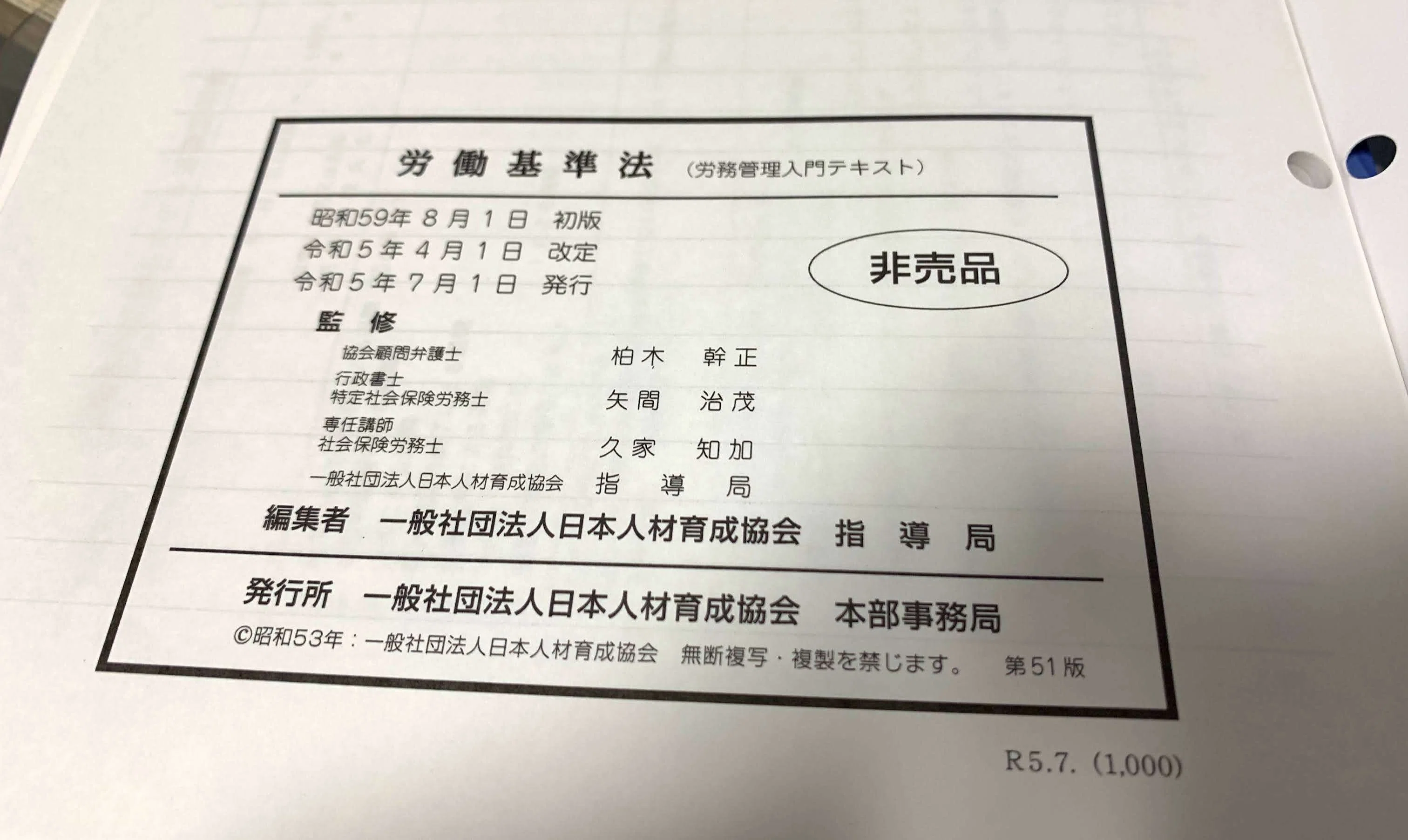 労務管理士公開認定講座を受けて学んだ内容。資格取得は必要ない？｜さ