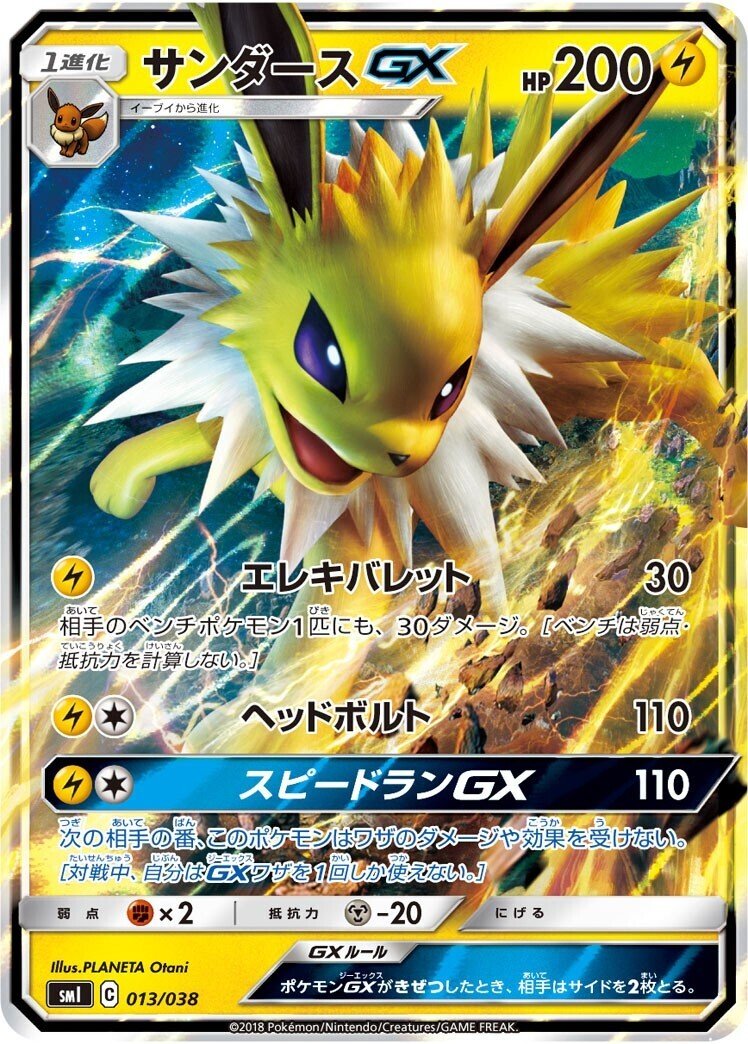 サンダースV SAの買取価格推移と値段相場【ポケカ/ポケモンカード】