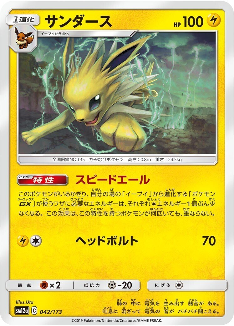ポケカの歴代サンダース[後編]｜リユルン