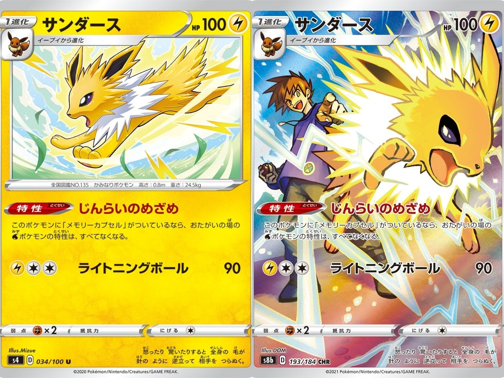サンダースV SAの買取価格推移と値段相場【ポケカ/ポケモンカード】
