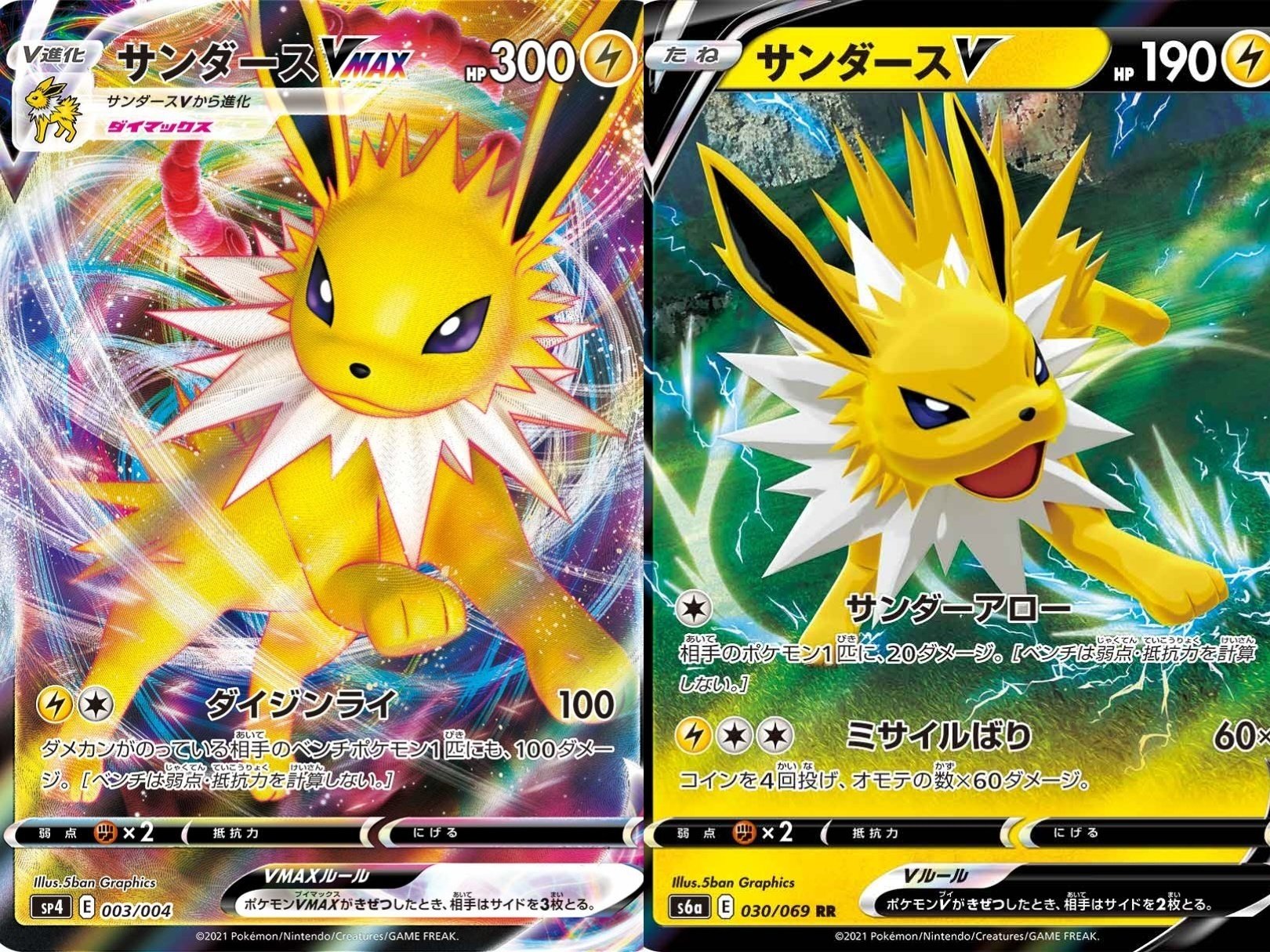 サンダースV SAの買取価格推移と値段相場【ポケカ/ポケモンカード】
