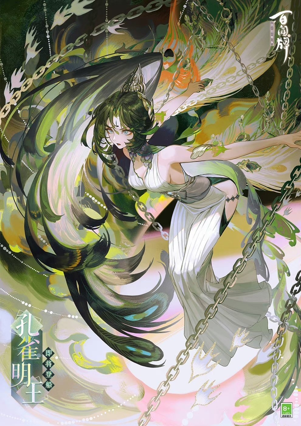 新弾《塵世の輪廻:新式神『孔雀明王』のカード詳細》｜vongole