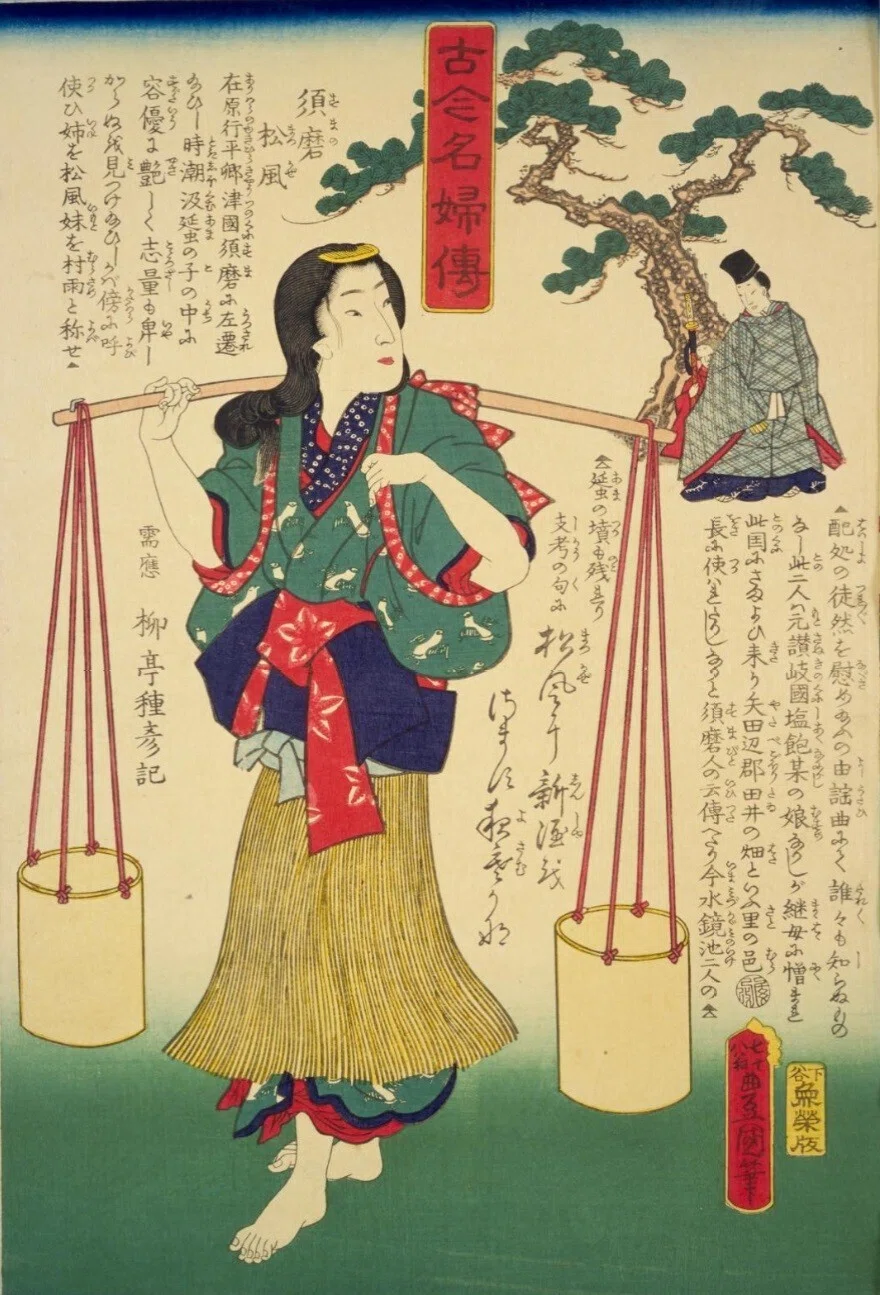 古今名婦伝】須磨松風｜mominaina