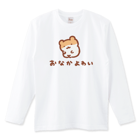 おなか弱いロングTシャツ