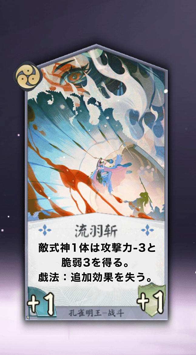 新弾《塵世の輪廻:新式神『孔雀明王』のカード詳細》｜vongole