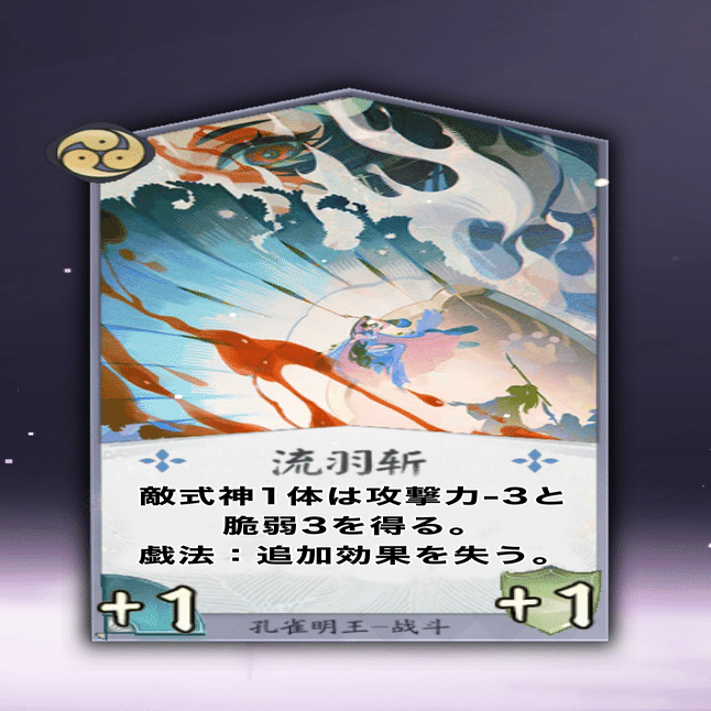 新弾《塵世の輪廻:新式神『孔雀明王』のカード詳細》｜vongole