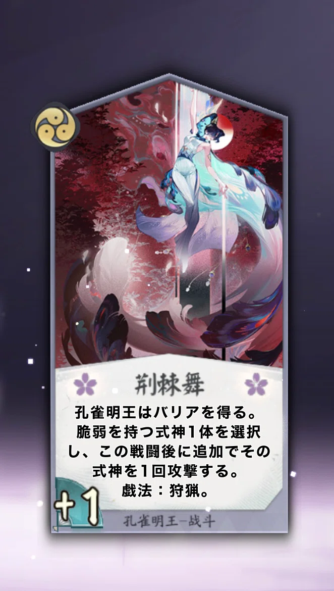 新弾《塵世の輪廻:新式神『孔雀明王』のカード詳細》｜vongole