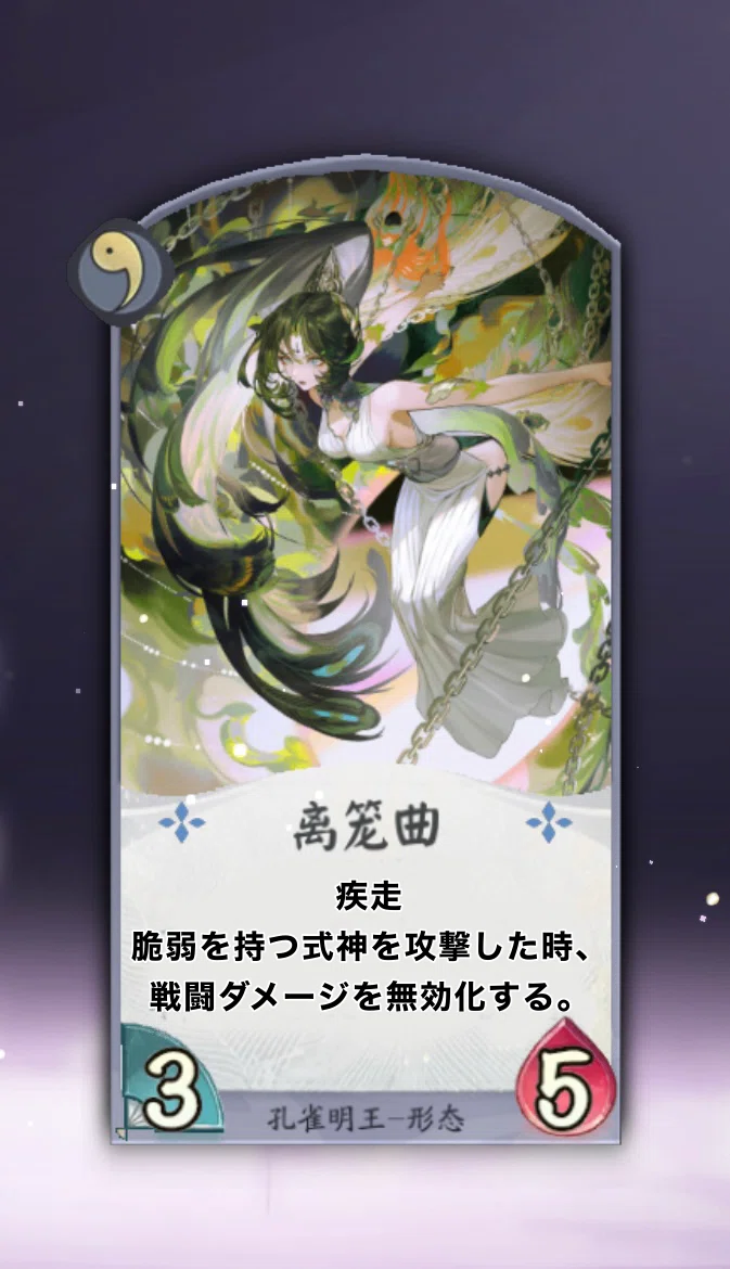 新弾《塵世の輪廻:新式神『孔雀明王』のカード詳細》｜vongole