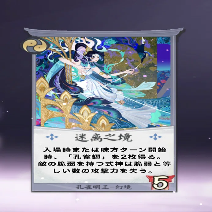 新弾《塵世の輪廻:新式神『孔雀明王』のカード詳細》｜vongole