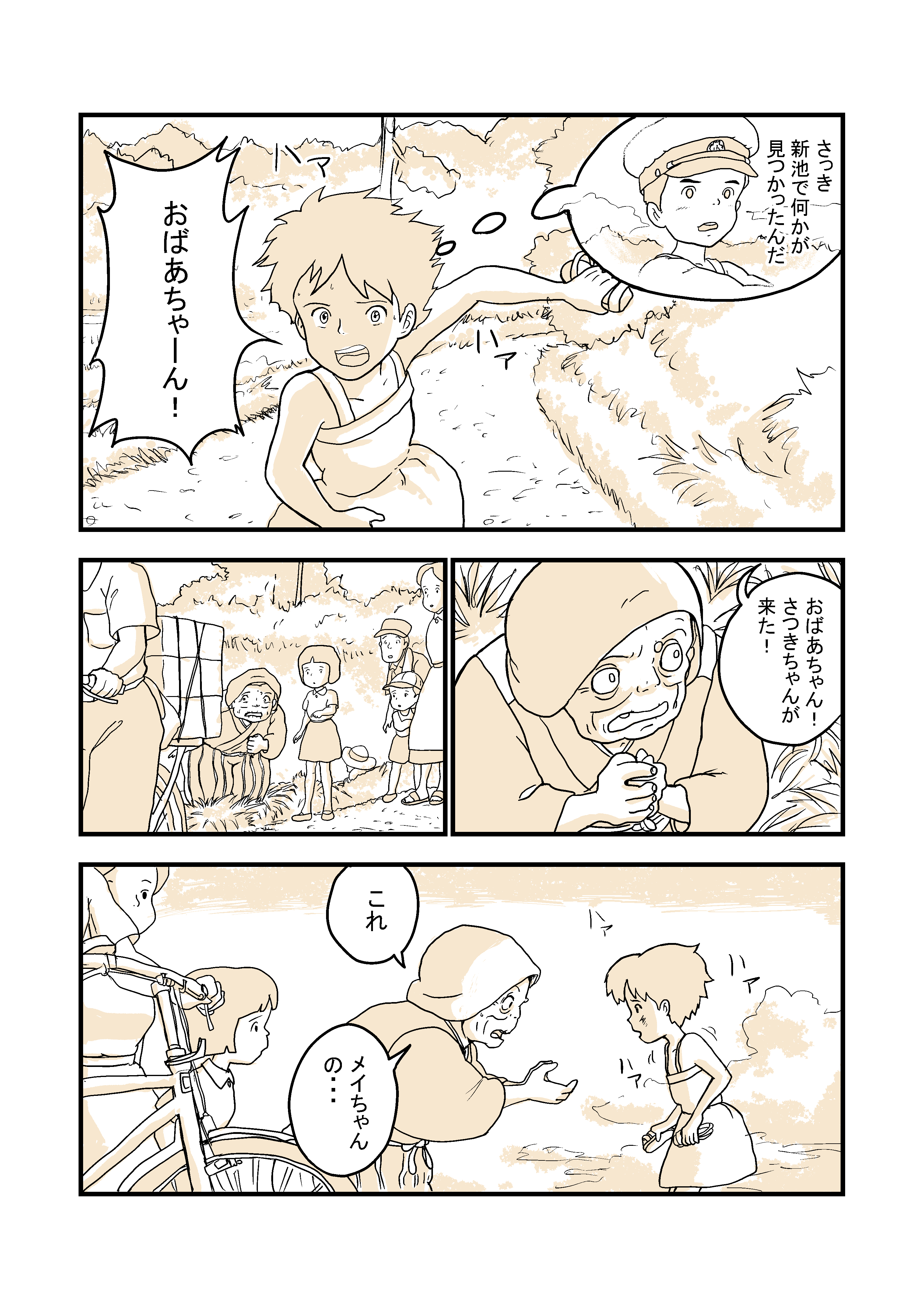 毎日ジブリ6日目 「メイんじゃない①」～となりのトトロ～｜有村素