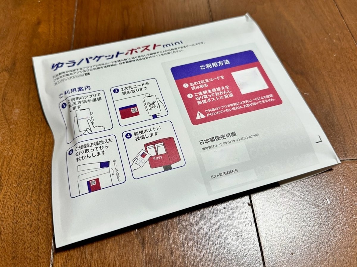 ゆうパケットポストミニ専用封筒50枚 （ゆうパケットポストmini専用 
