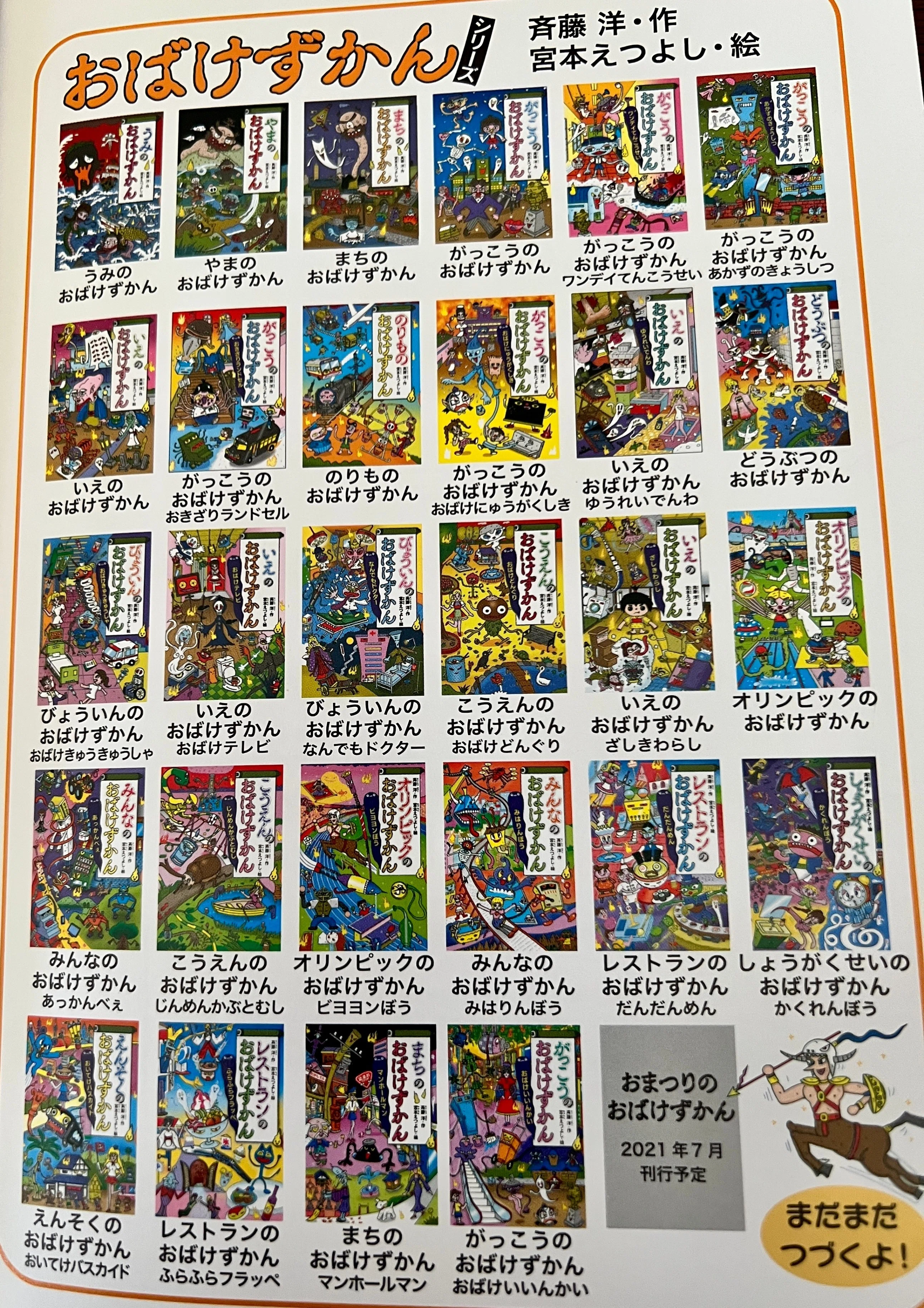 がっこうのおばけずかん』の紹介｜あんどん
