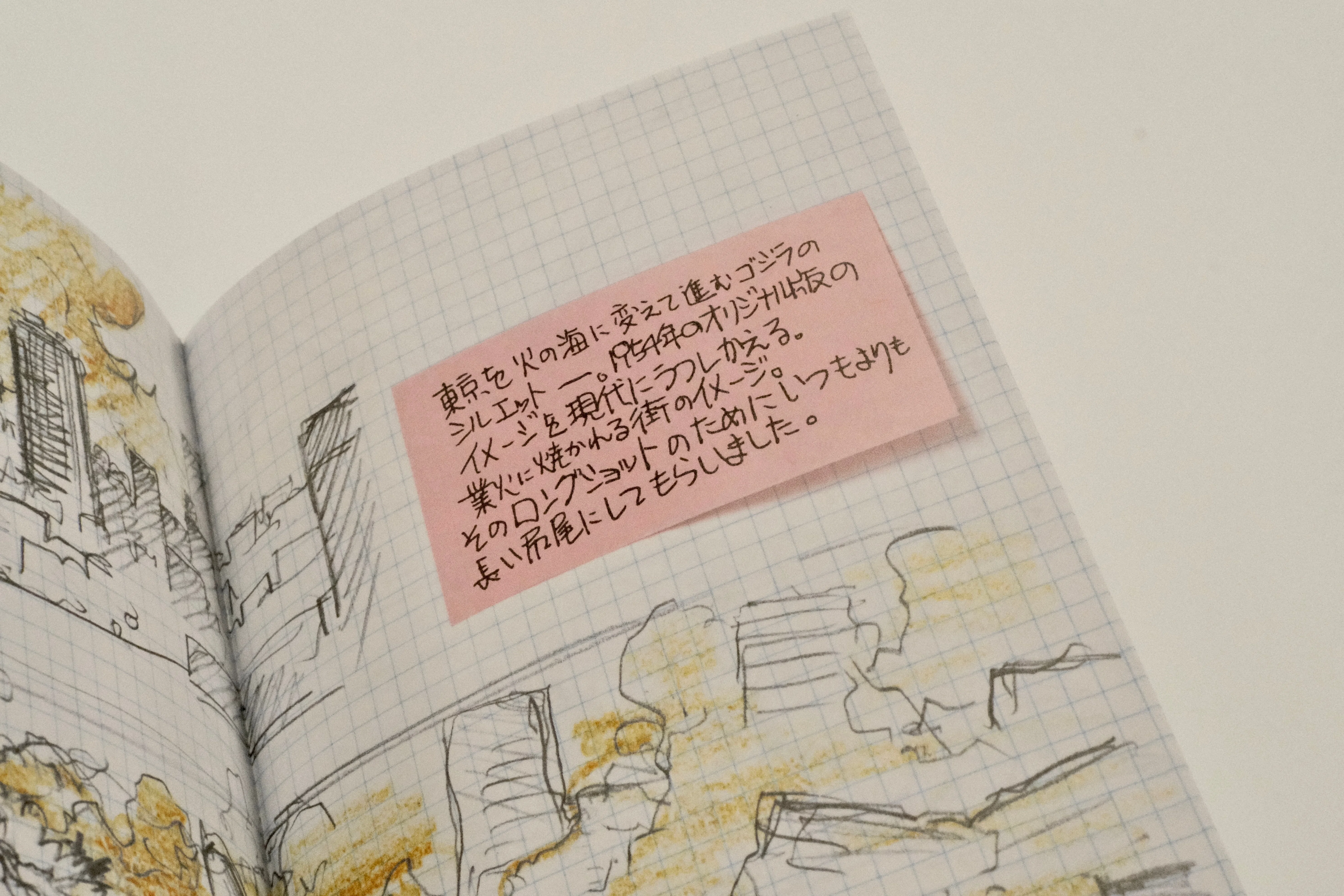 樋口真嗣特撮野帳』造本装幀コンクール 日本書籍出版協会理事長賞 芸術