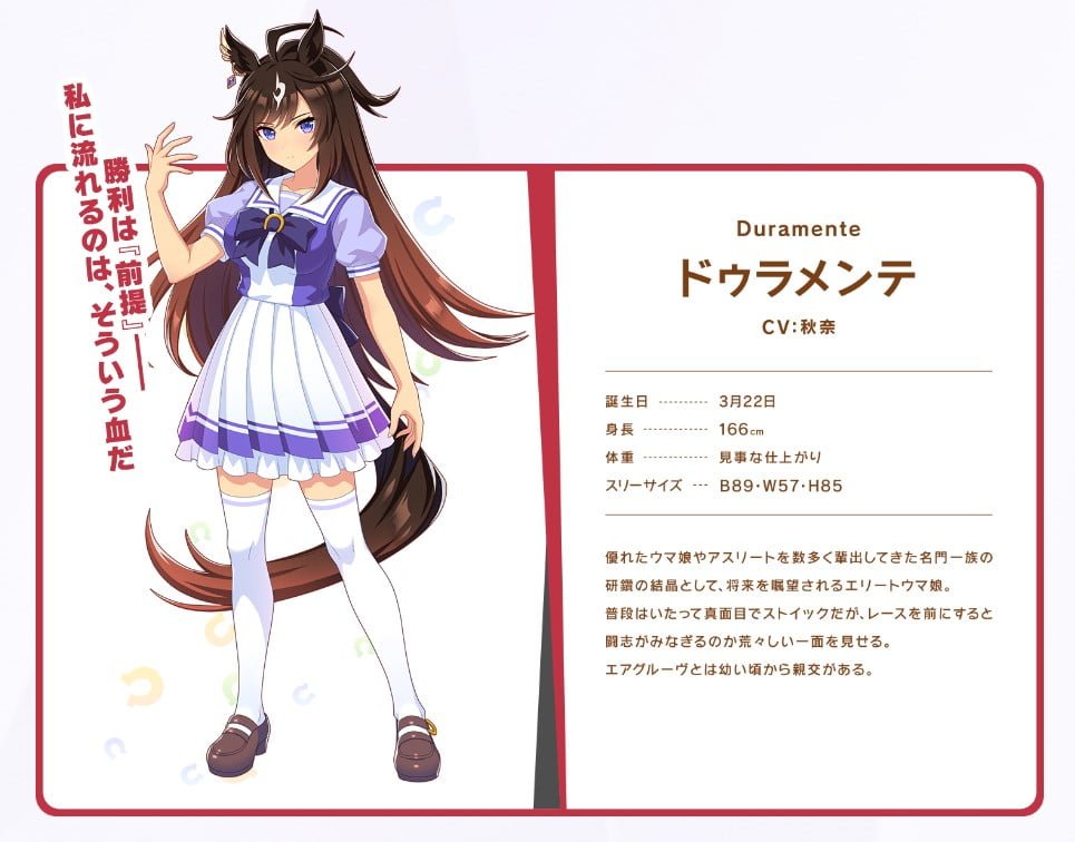 <ウマ娘>【ドゥラメンテ】＜ドゥラメンテちゃん紹介！＞競走馬