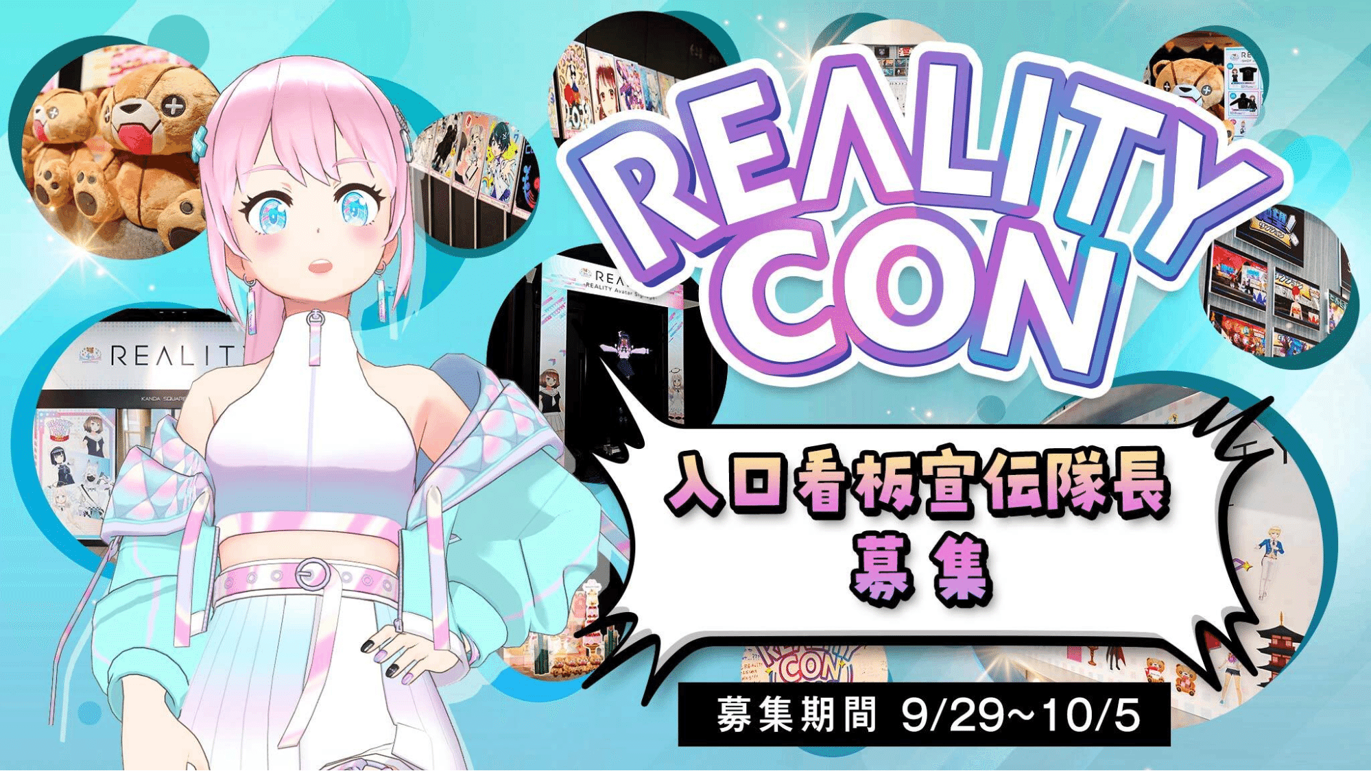 2023年9月号]REALITY運営だより｜REALITY運営（公式）