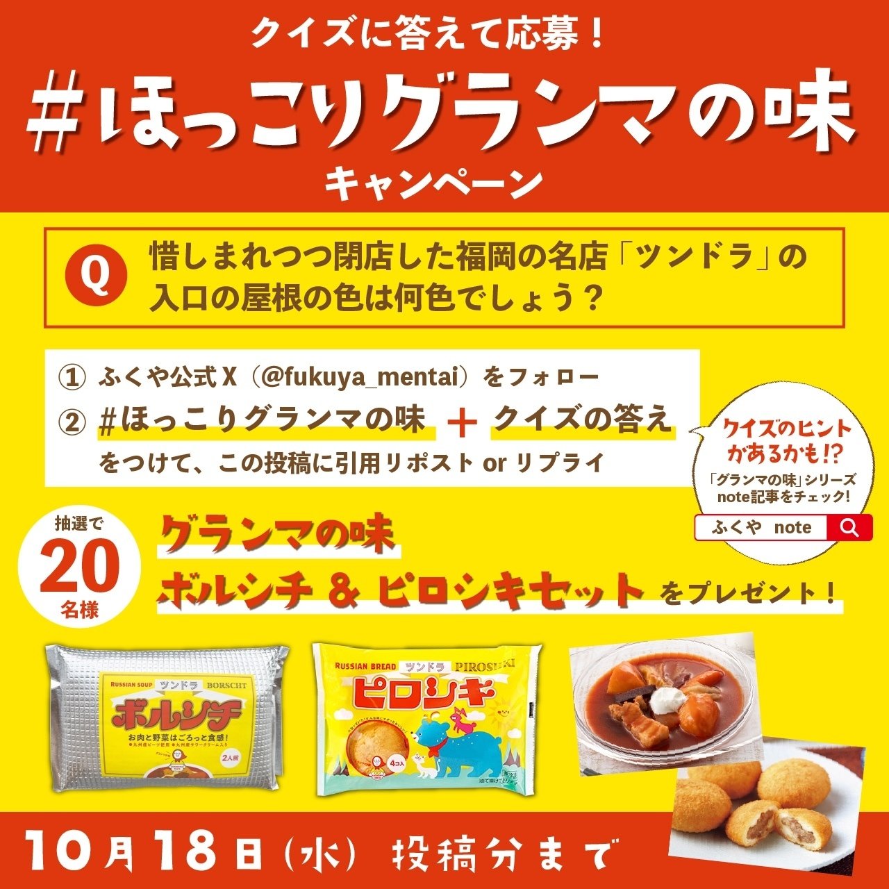 ボルシチ　ふくや　8カン ボルシチ ふくや 8カン