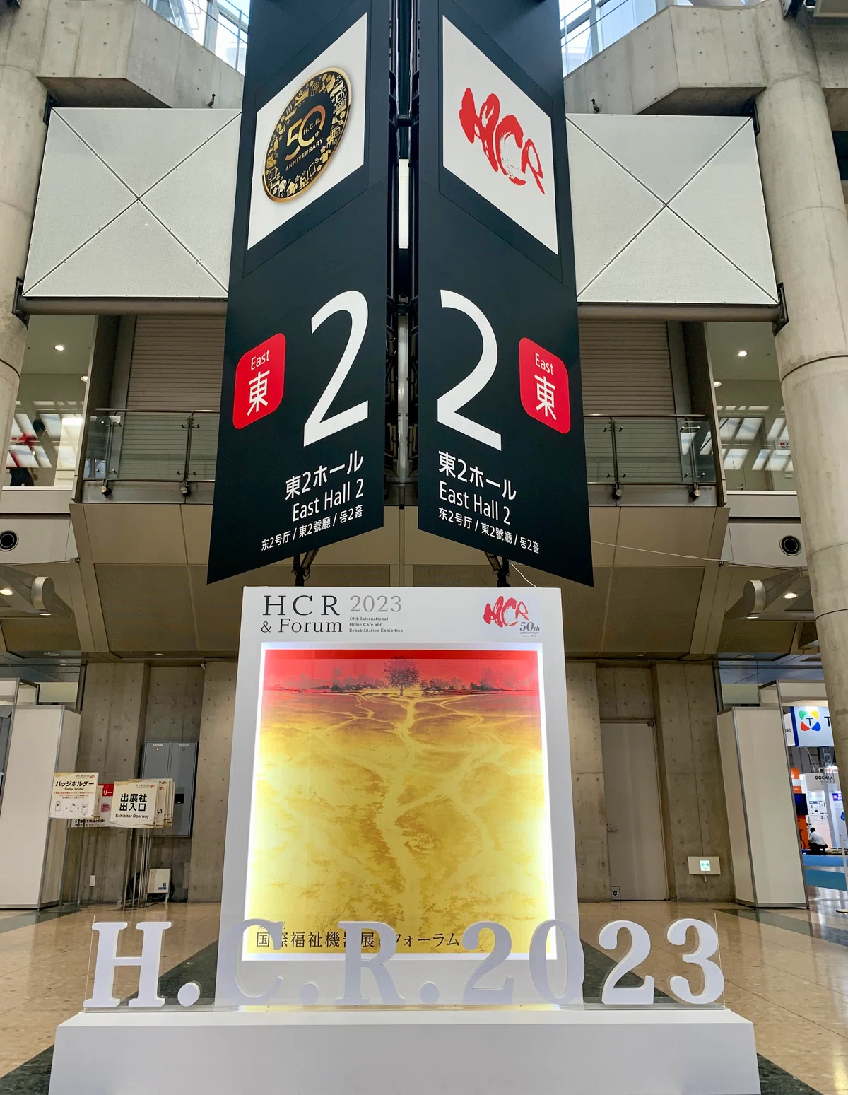 H.C.R.2023 第50回国際福祉機器展&フォーラム