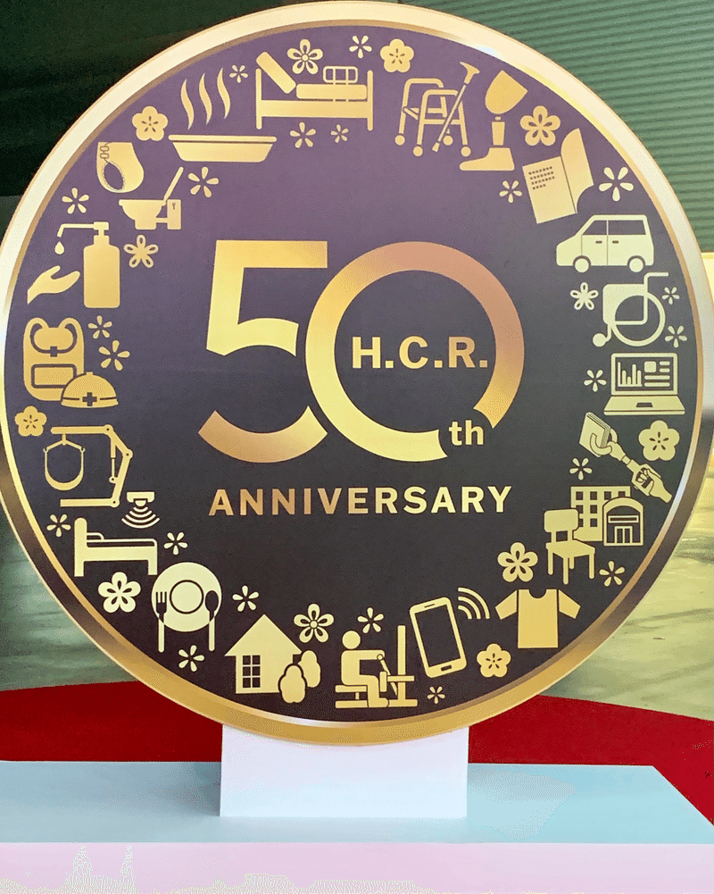 H.C.R.50周年記念ロゴ
