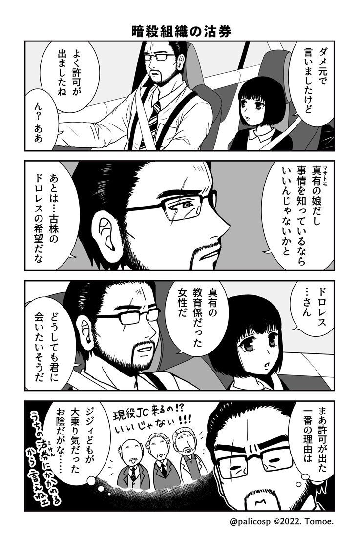 創作漫画】パパは暗殺者(アサシン)！14話｜ふじはらともえ