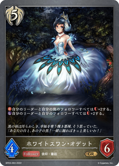Shadowverse EVOLVE】千葉GP使用 ダークジャンヌビショップ構築