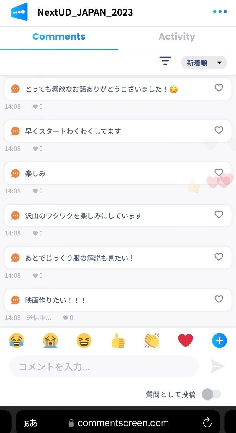 NextUD_JAPAN_2023 CommentScreenのスマホ画面