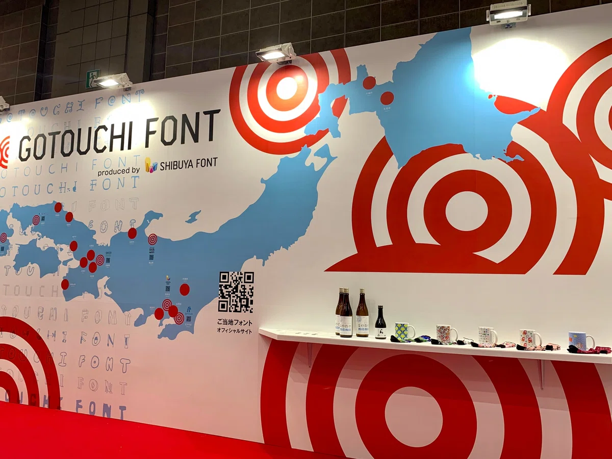 ご当地フォント(GOTOUCHI FONT)