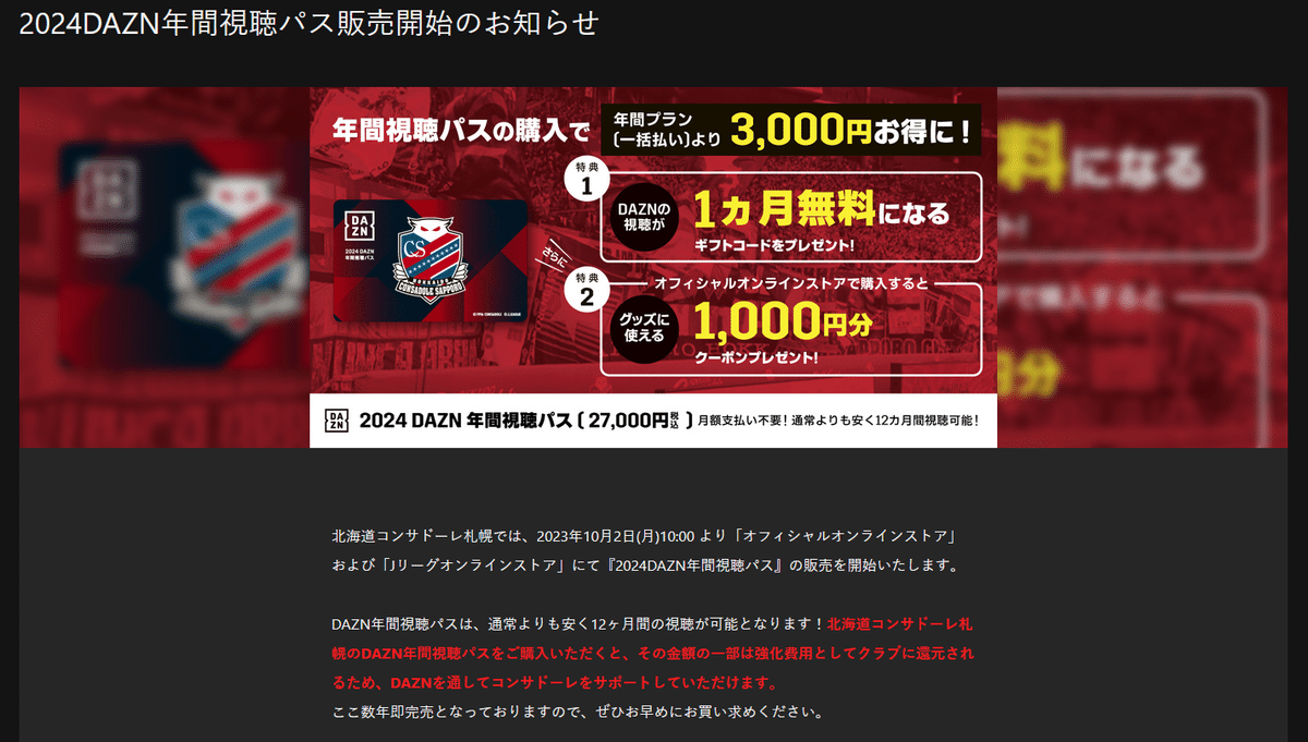 来年のDAZN年間視聴パスを買った|Fukuma Yoshihiro 来年のDAZN年間視聴パスを買った|Fukuma Yoshihiro